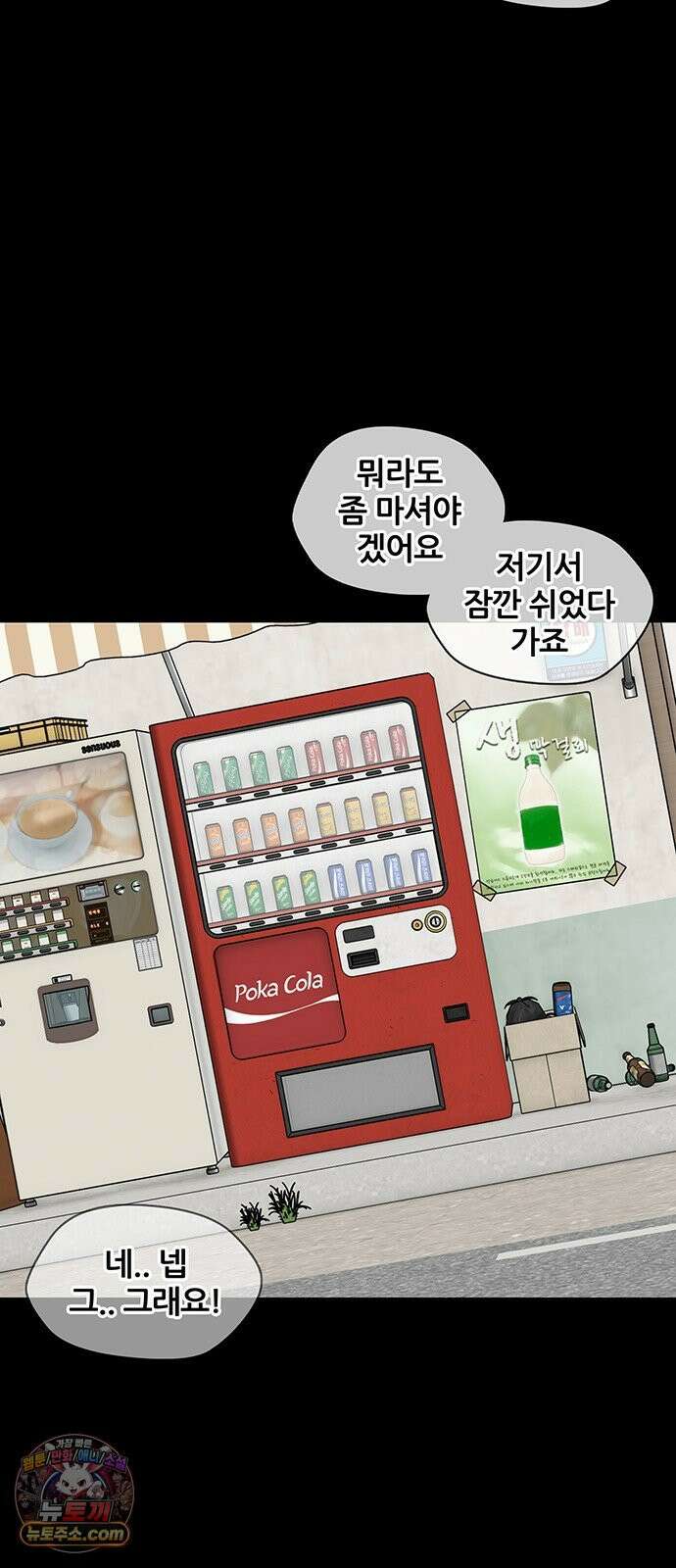 오! 나의 교주님 60화 조그마한 미꾸라지 한 마리 7