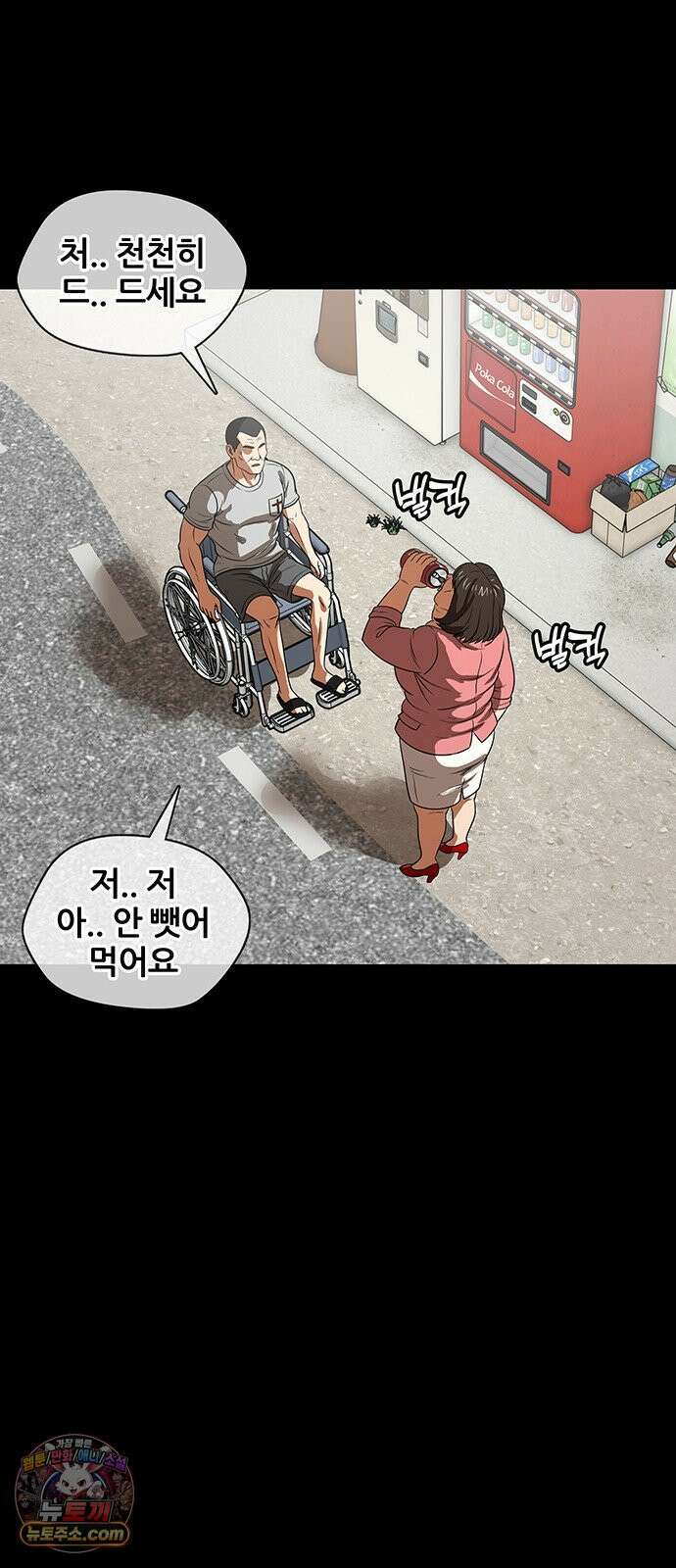 오! 나의 교주님 60화 조그마한 미꾸라지 한 마리 9