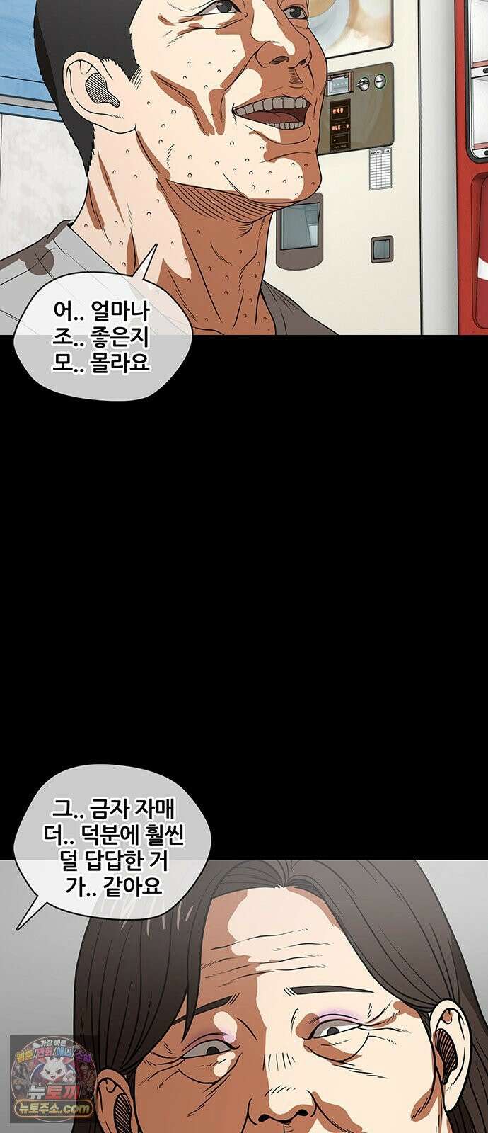 오! 나의 교주님 60화 조그마한 미꾸라지 한 마리 12