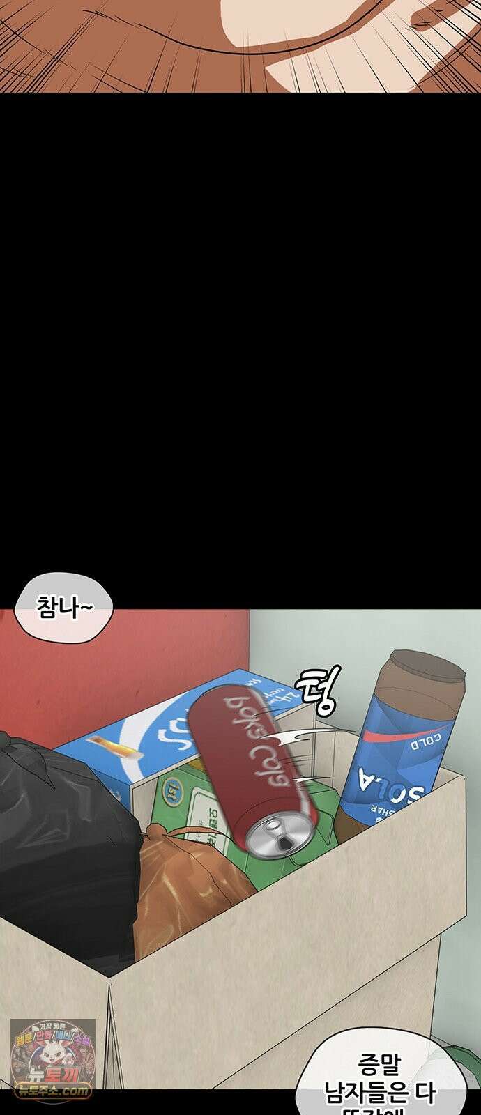 오! 나의 교주님 60화 조그마한 미꾸라지 한 마리 14