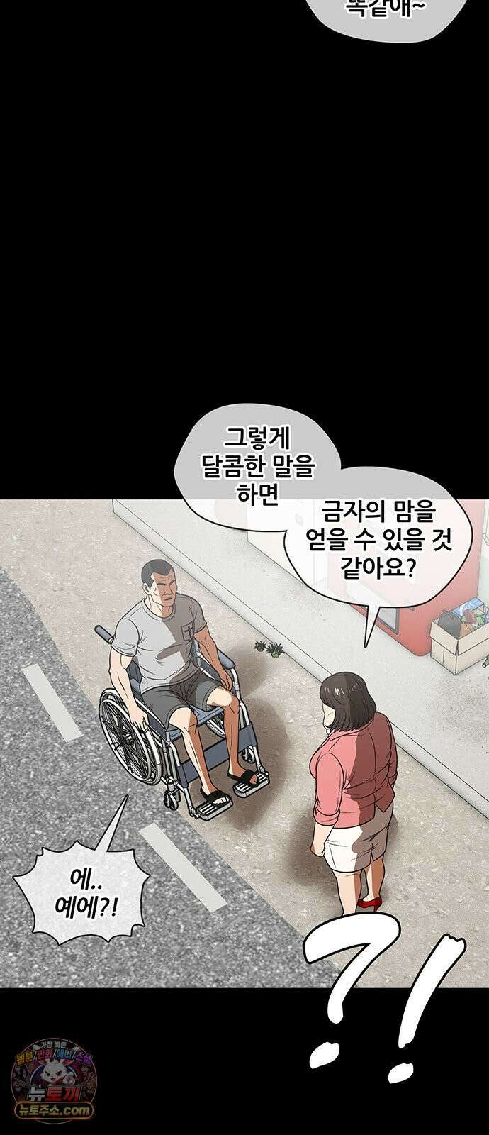 오! 나의 교주님 60화 조그마한 미꾸라지 한 마리 15