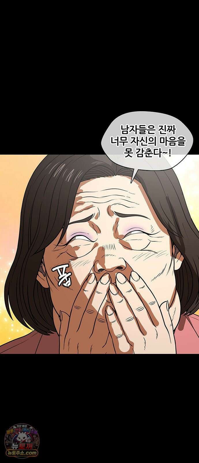 오! 나의 교주님 60화 조그마한 미꾸라지 한 마리 16