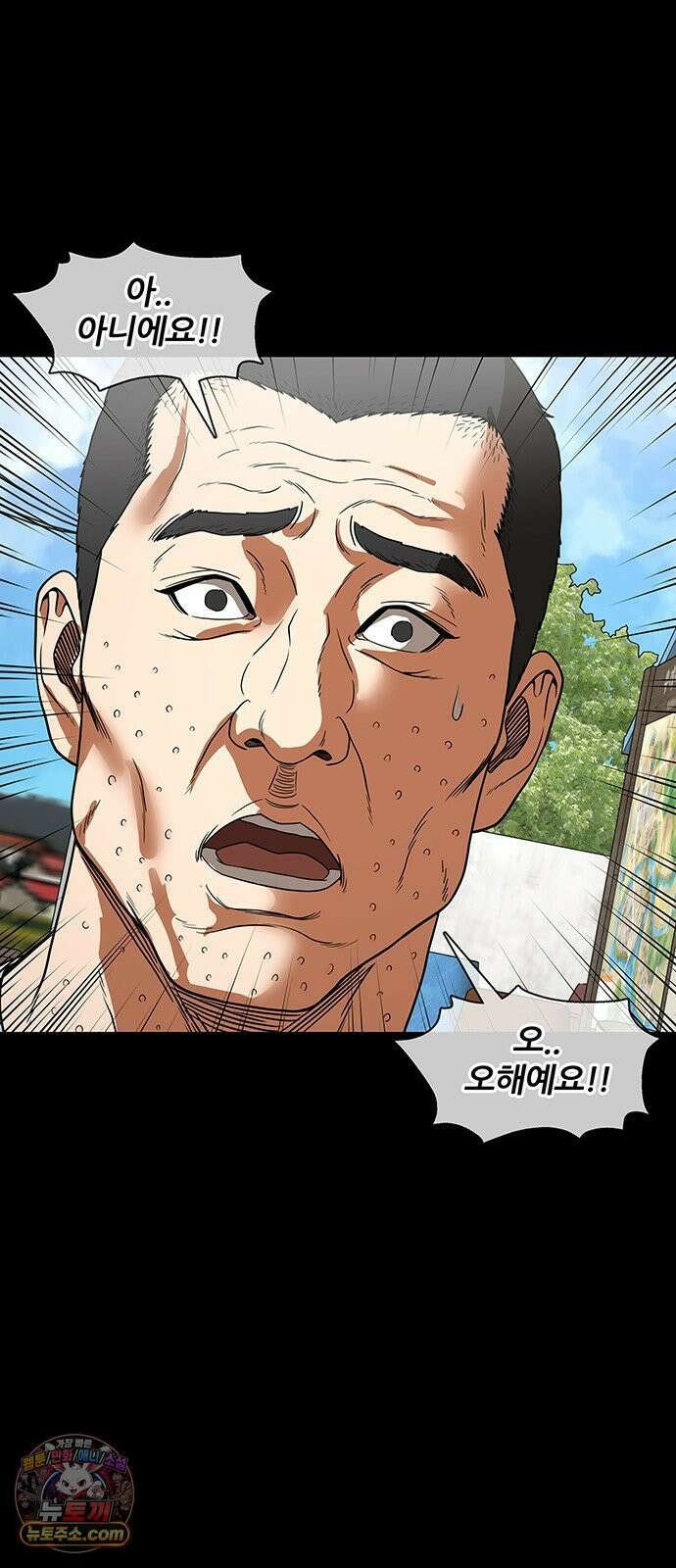 오! 나의 교주님 60화 조그마한 미꾸라지 한 마리 17