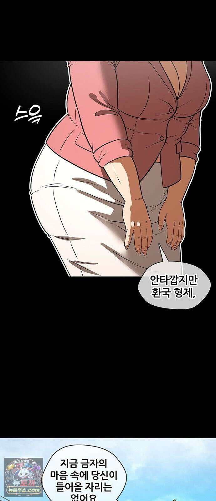 오! 나의 교주님 60화 조그마한 미꾸라지 한 마리 18