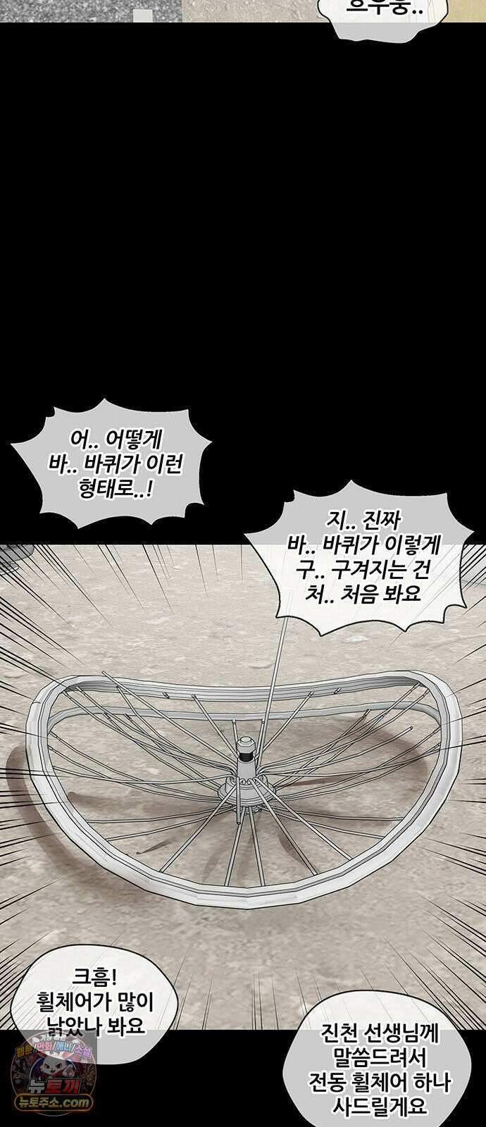 오! 나의 교주님 60화 조그마한 미꾸라지 한 마리 23