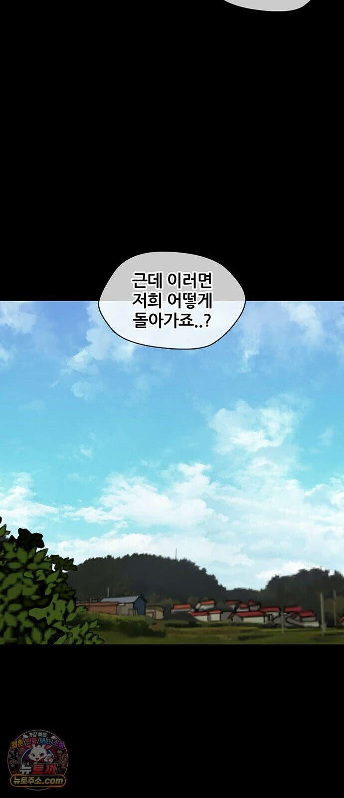 오! 나의 교주님 60화 조그마한 미꾸라지 한 마리 24
