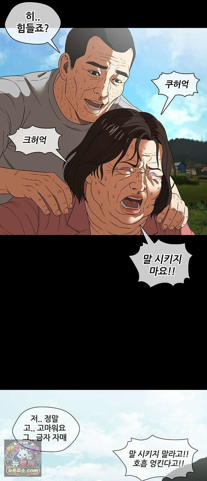 오! 나의 교주님 60화 조그마한 미꾸라지 한 마리 27