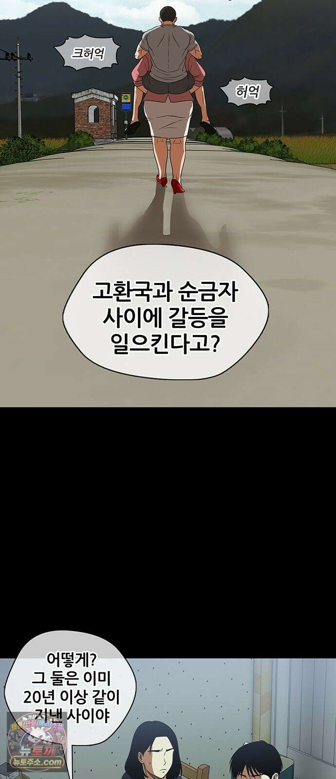 오! 나의 교주님 60화 조그마한 미꾸라지 한 마리 28