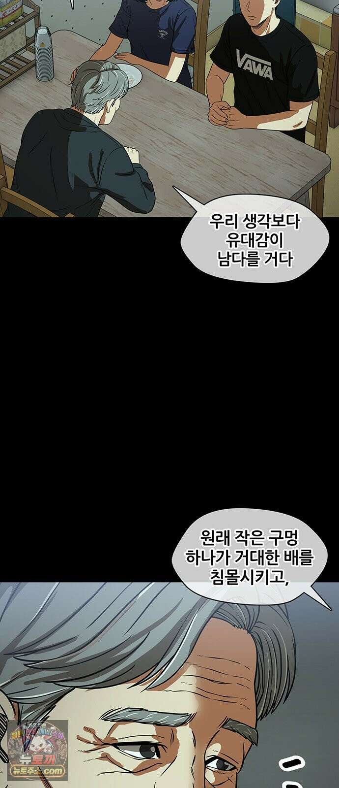 오! 나의 교주님 60화 조그마한 미꾸라지 한 마리 29