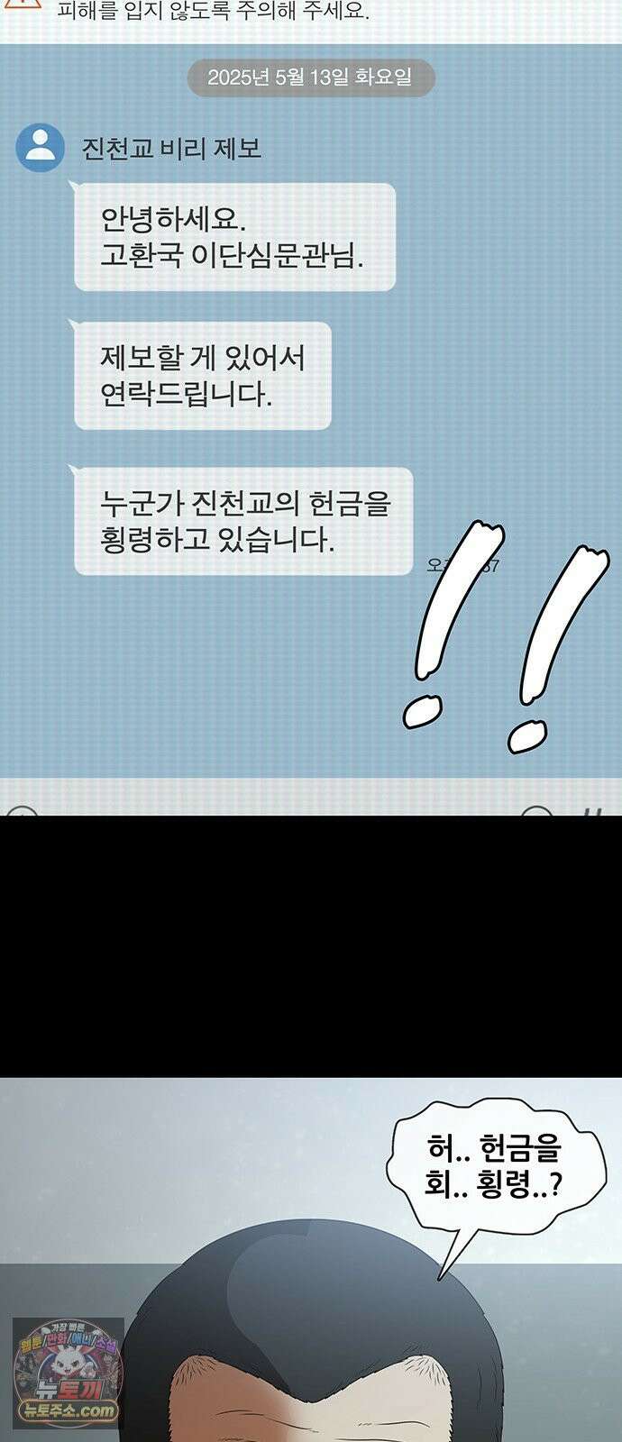 오! 나의 교주님 60화 조그마한 미꾸라지 한 마리 36