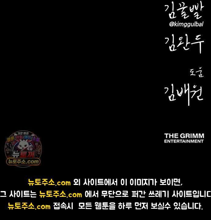 오! 나의 교주님 60화 조그마한 미꾸라지 한 마리 38