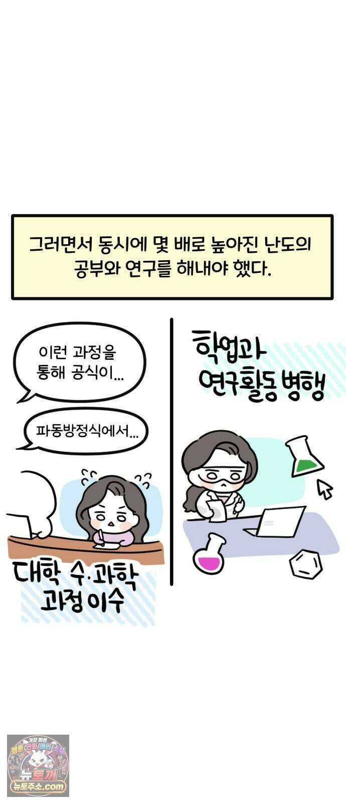 과학고 생존일지 19빵 가출해버렸다 2