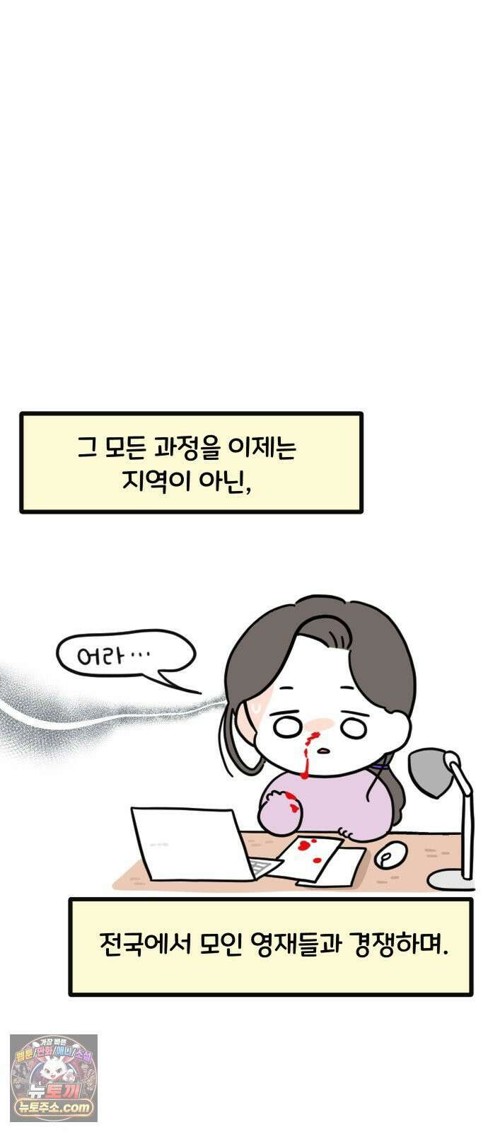 과학고 생존일지 19빵 가출해버렸다 3