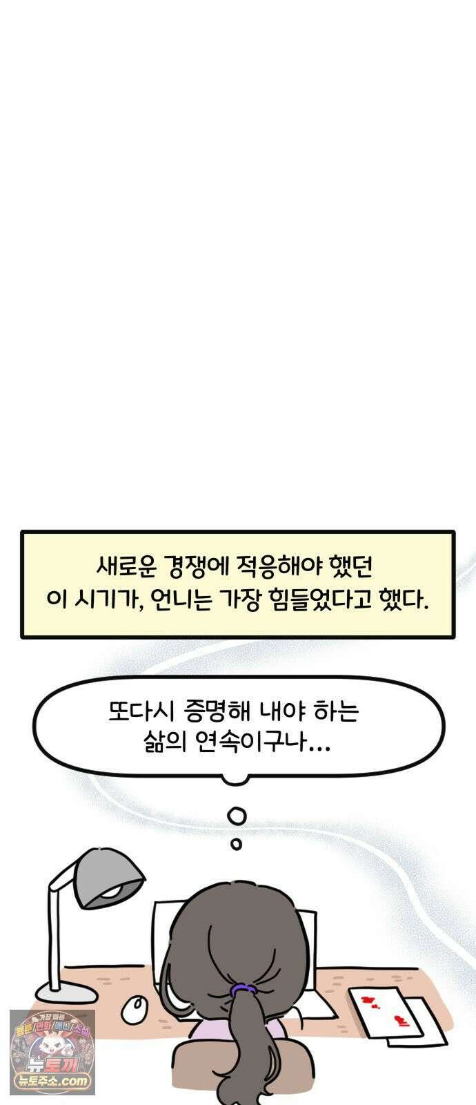 과학고 생존일지 19빵 가출해버렸다 4