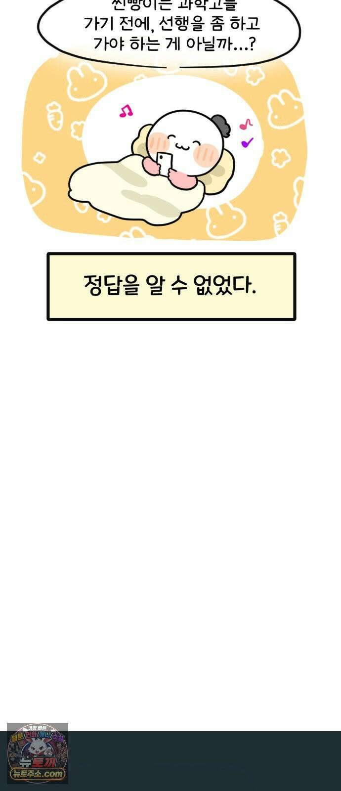 과학고 생존일지 19빵 가출해버렸다 9