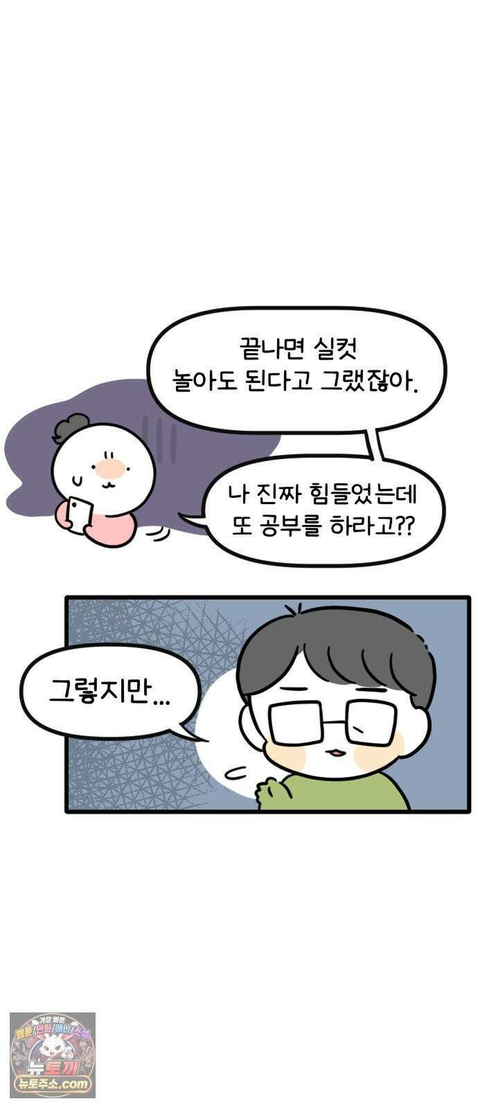 과학고 생존일지 19빵 가출해버렸다 12