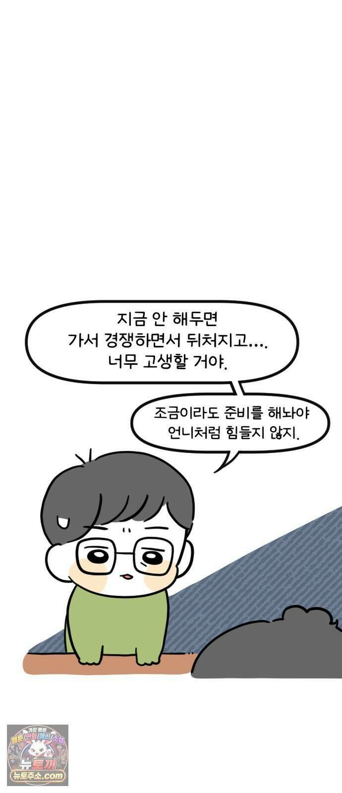 과학고 생존일지 19빵 가출해버렸다 13