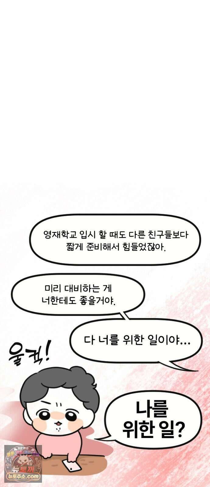과학고 생존일지 19빵 가출해버렸다 14