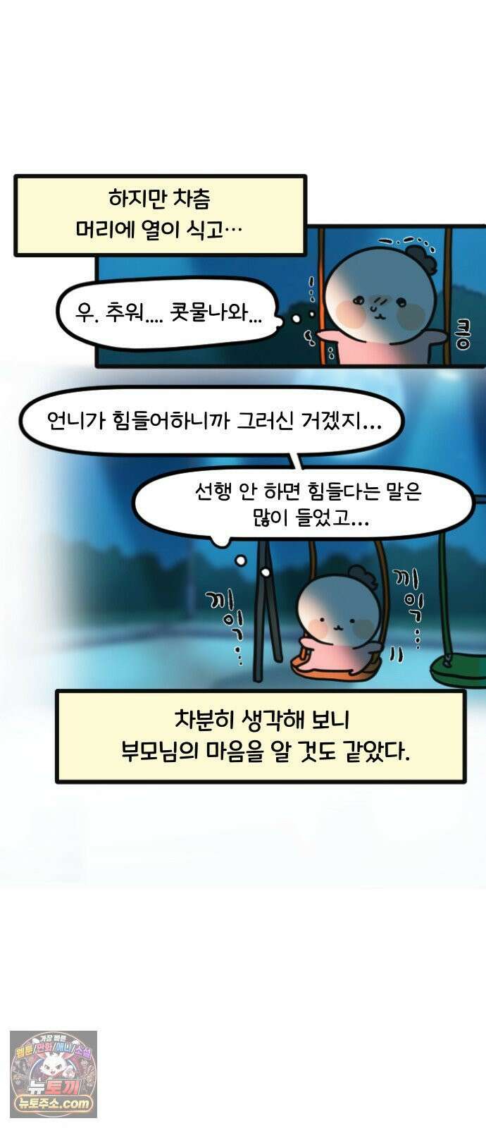 과학고 생존일지 19빵 가출해버렸다 24