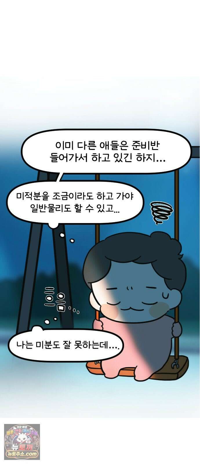 과학고 생존일지 19빵 가출해버렸다 25