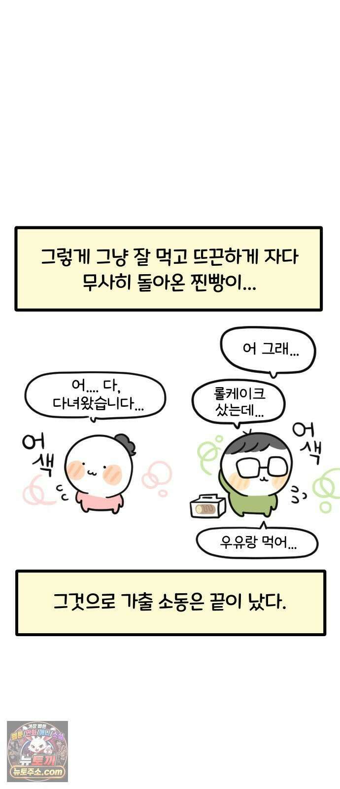 과학고 생존일지 19빵 가출해버렸다 35