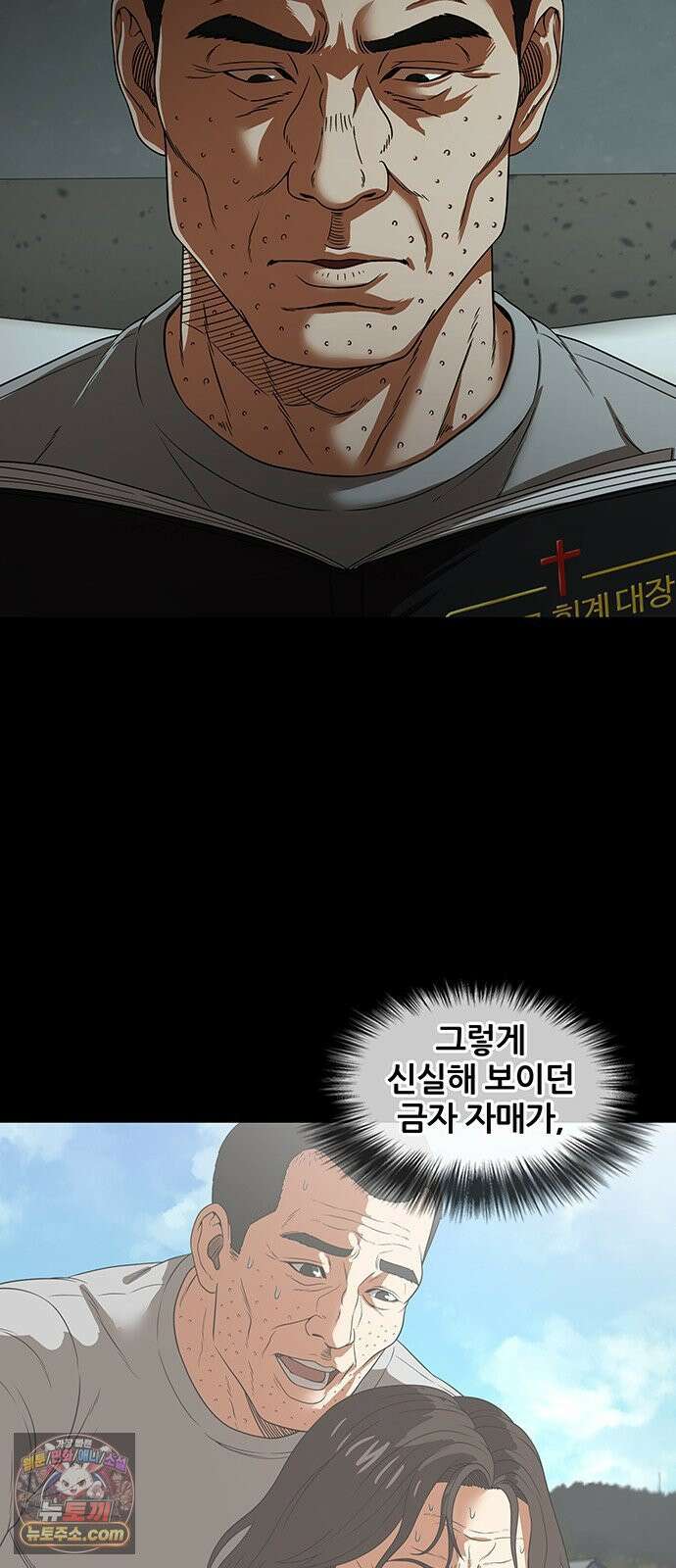 오! 나의 교주님 69화 내가 이걸 왜 몰랐을까? 4
