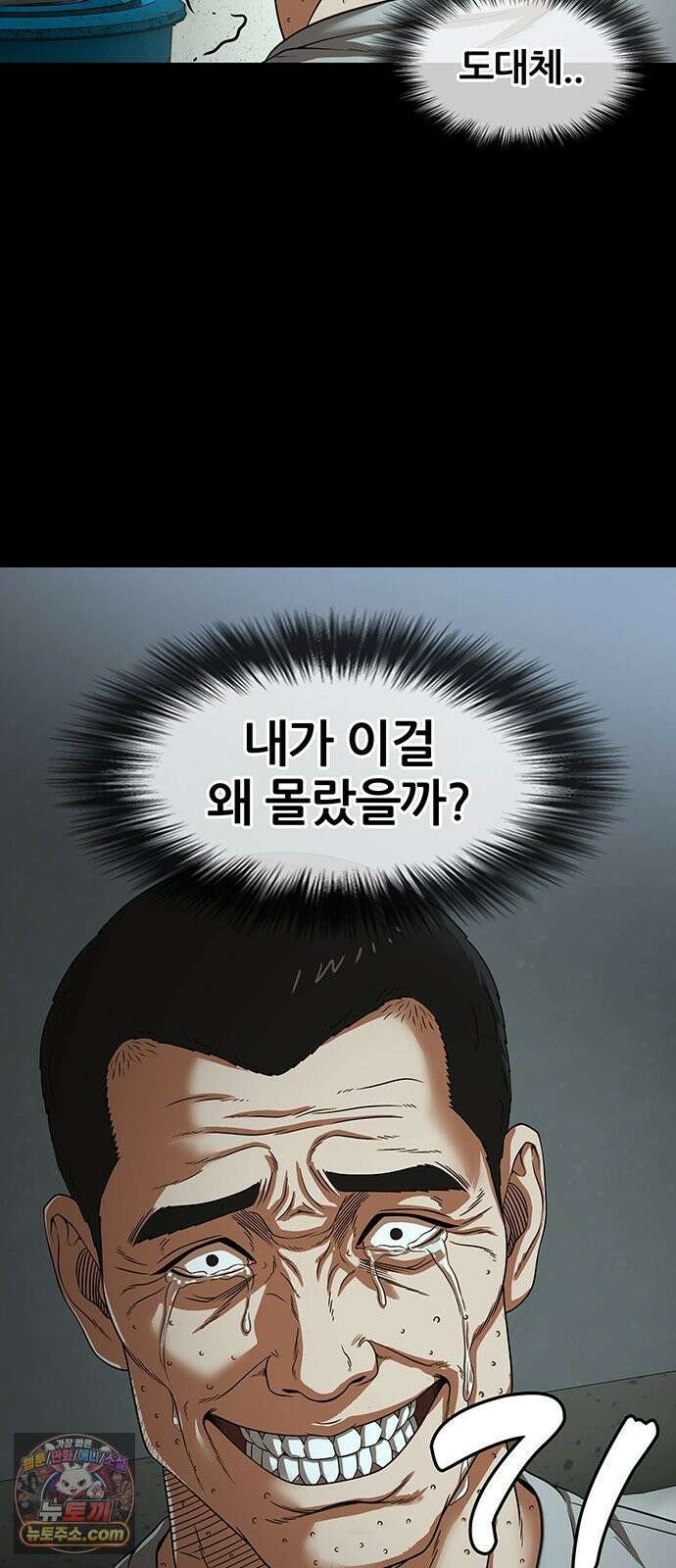 오! 나의 교주님 69화 내가 이걸 왜 몰랐을까? 6