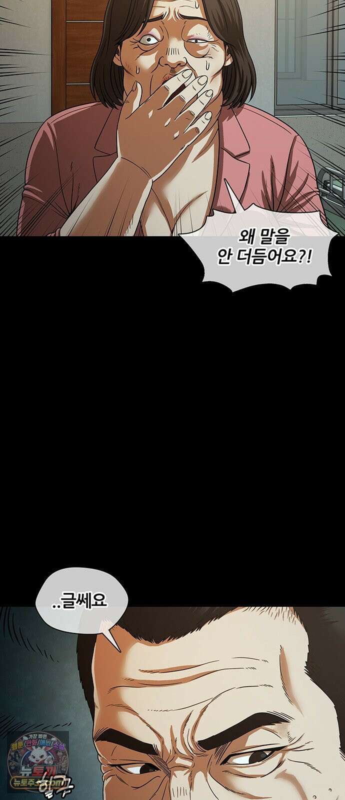 오! 나의 교주님 69화 내가 이걸 왜 몰랐을까? 12