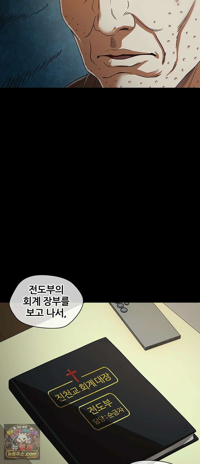 오! 나의 교주님 69화 내가 이걸 왜 몰랐을까? 13