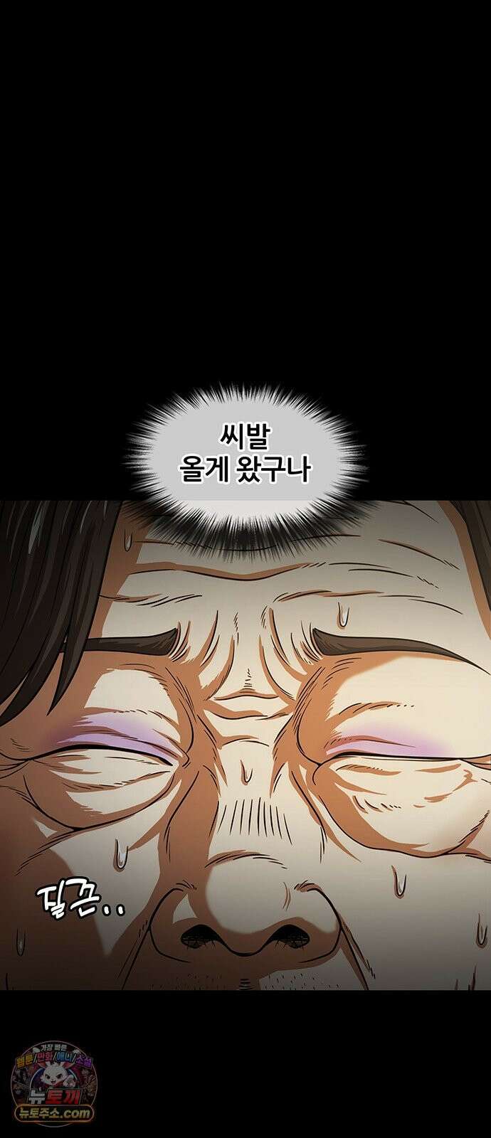 오! 나의 교주님 69화 내가 이걸 왜 몰랐을까? 15