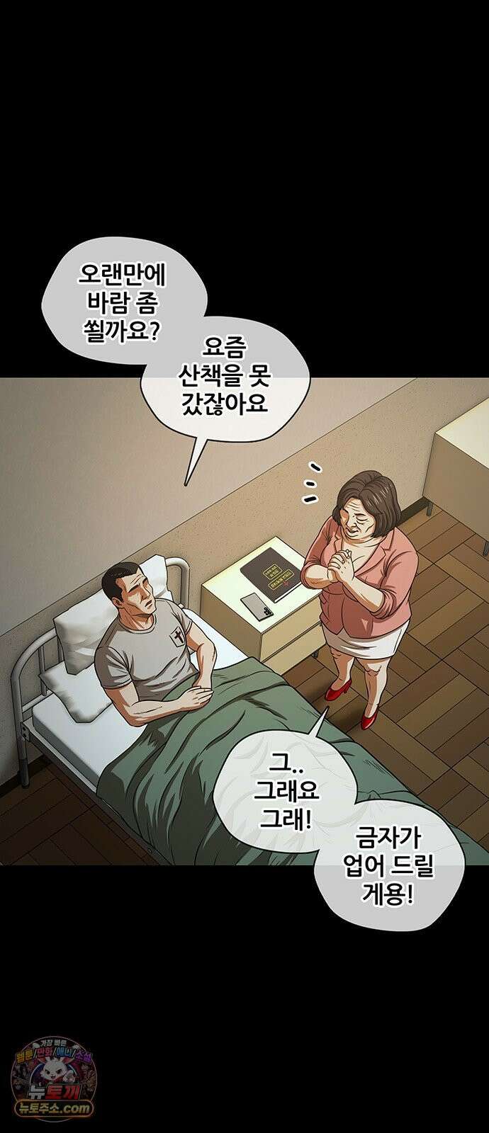 오! 나의 교주님 69화 내가 이걸 왜 몰랐을까? 16