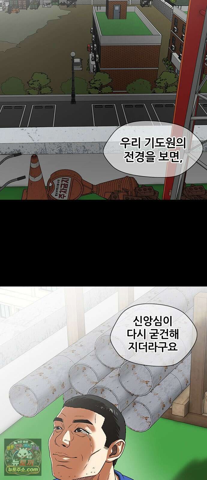 오! 나의 교주님 69화 내가 이걸 왜 몰랐을까? 29