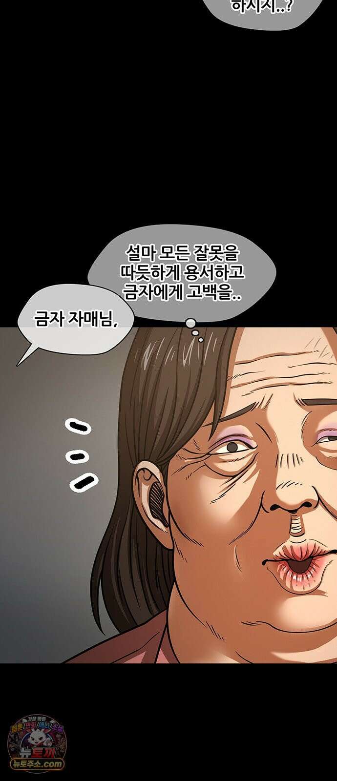 오! 나의 교주님 69화 내가 이걸 왜 몰랐을까? 32