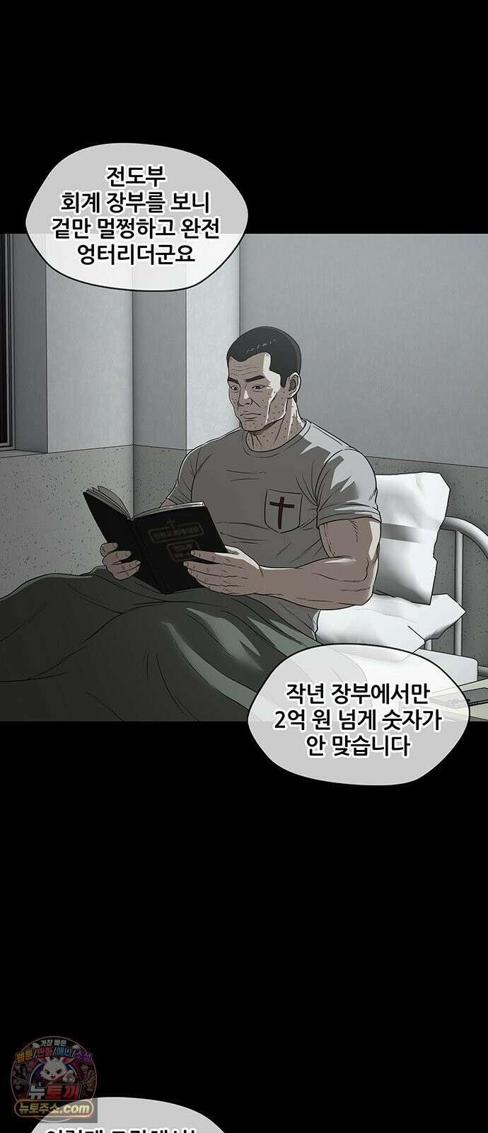 오! 나의 교주님 69화 내가 이걸 왜 몰랐을까? 34