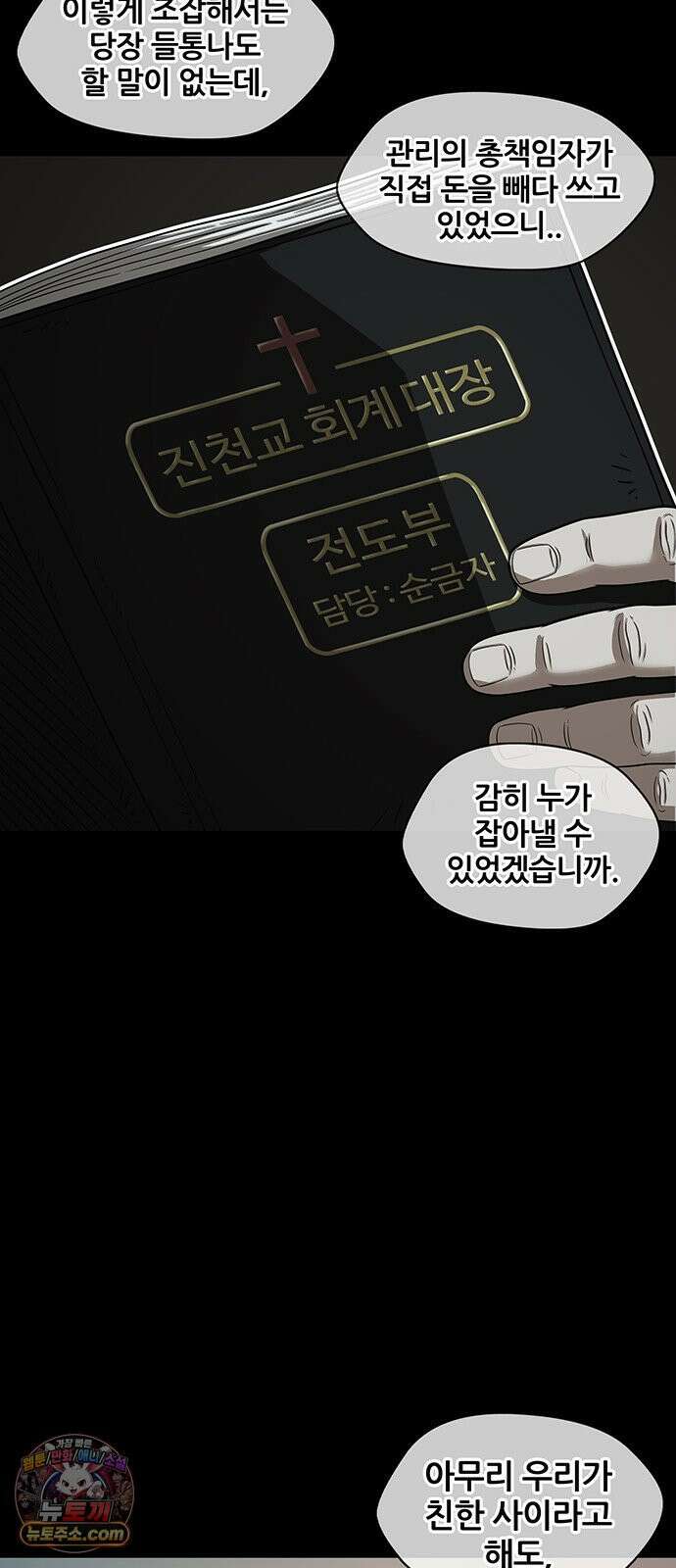 오! 나의 교주님 69화 내가 이걸 왜 몰랐을까? 35