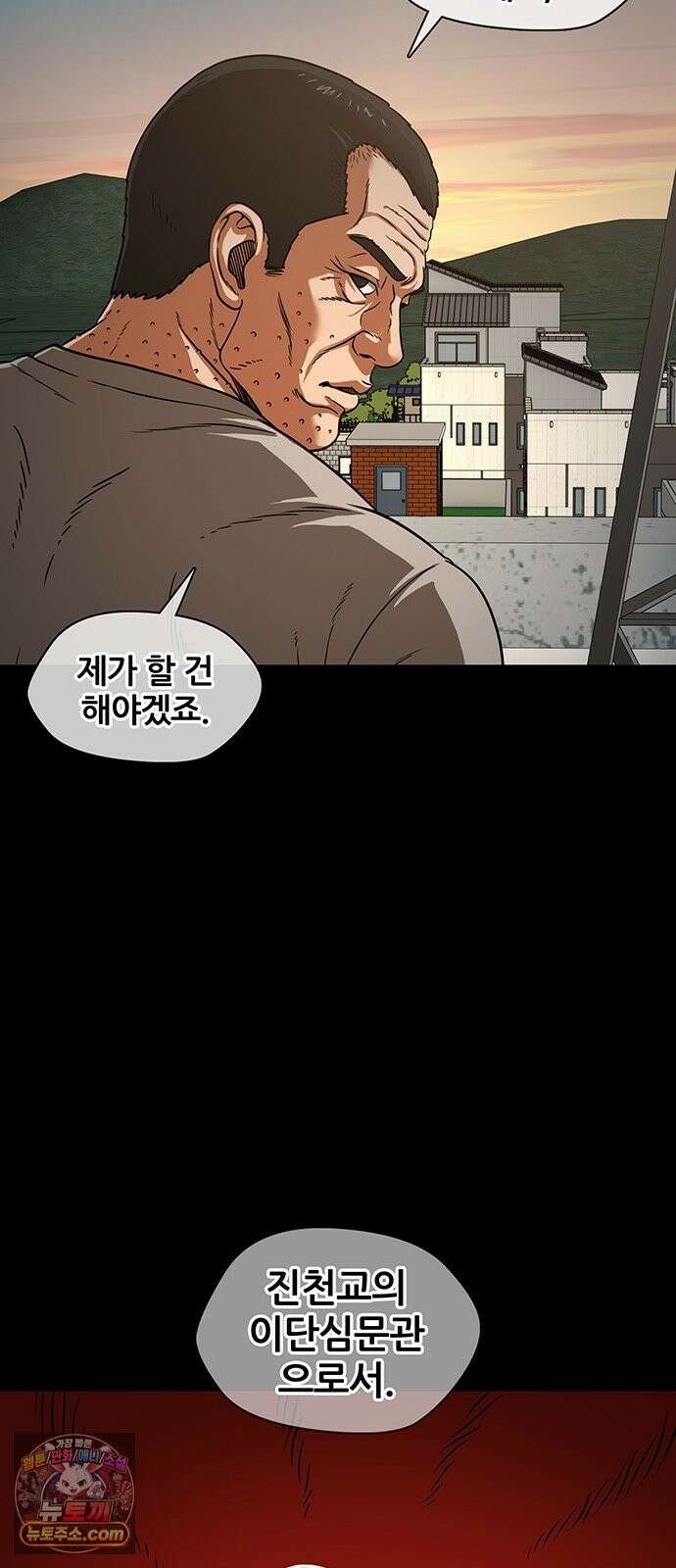 오! 나의 교주님 69화 내가 이걸 왜 몰랐을까? 36