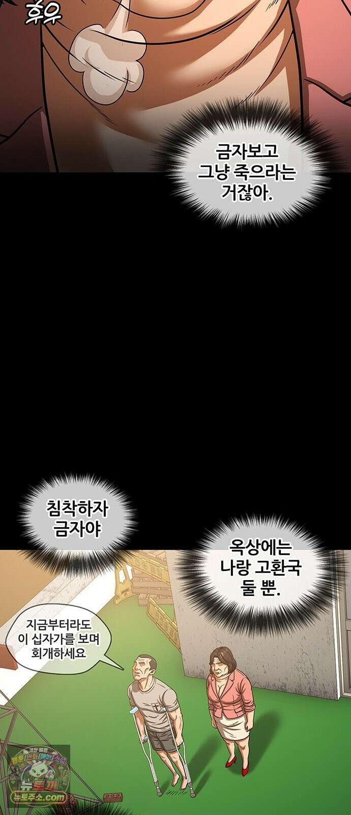 오! 나의 교주님 69화 내가 이걸 왜 몰랐을까? 38