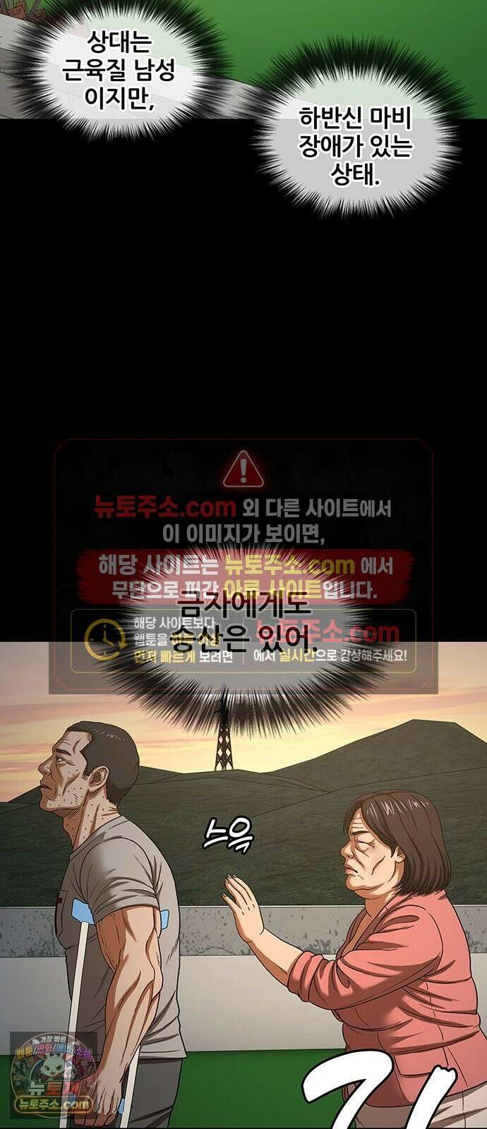오! 나의 교주님 69화 내가 이걸 왜 몰랐을까? 39