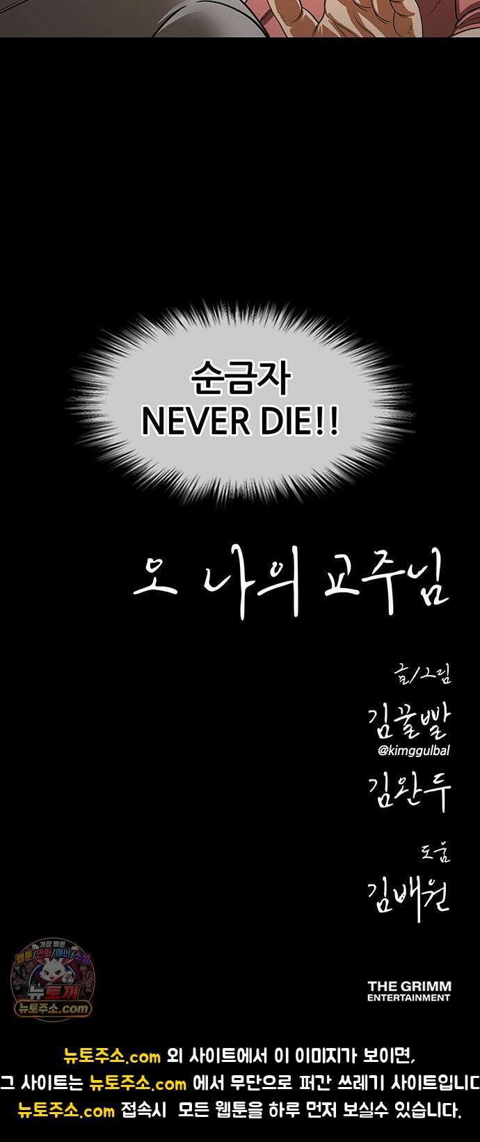 오! 나의 교주님 69화 내가 이걸 왜 몰랐을까? 41