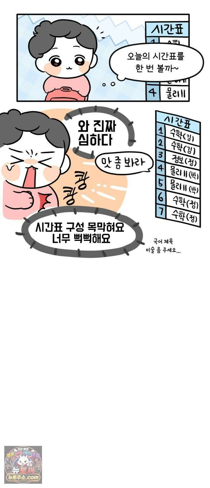 과학고 생존일지 30빵 과학고 브이로그 10
