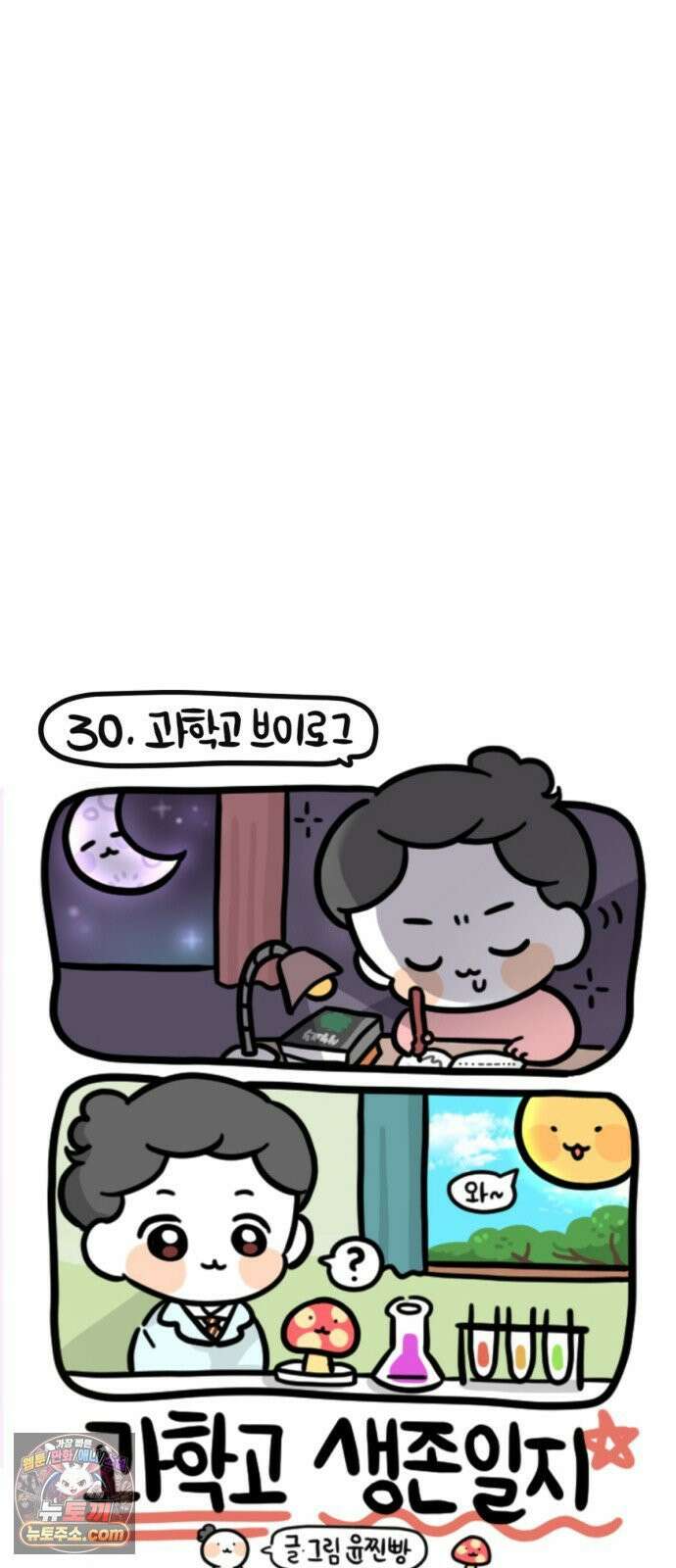 과학고 생존일지 30빵 과학고 브이로그 14