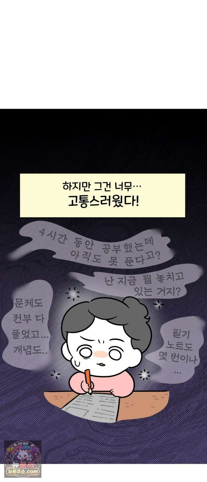 과학고 생존일지 34빵 노력의 상대성 3