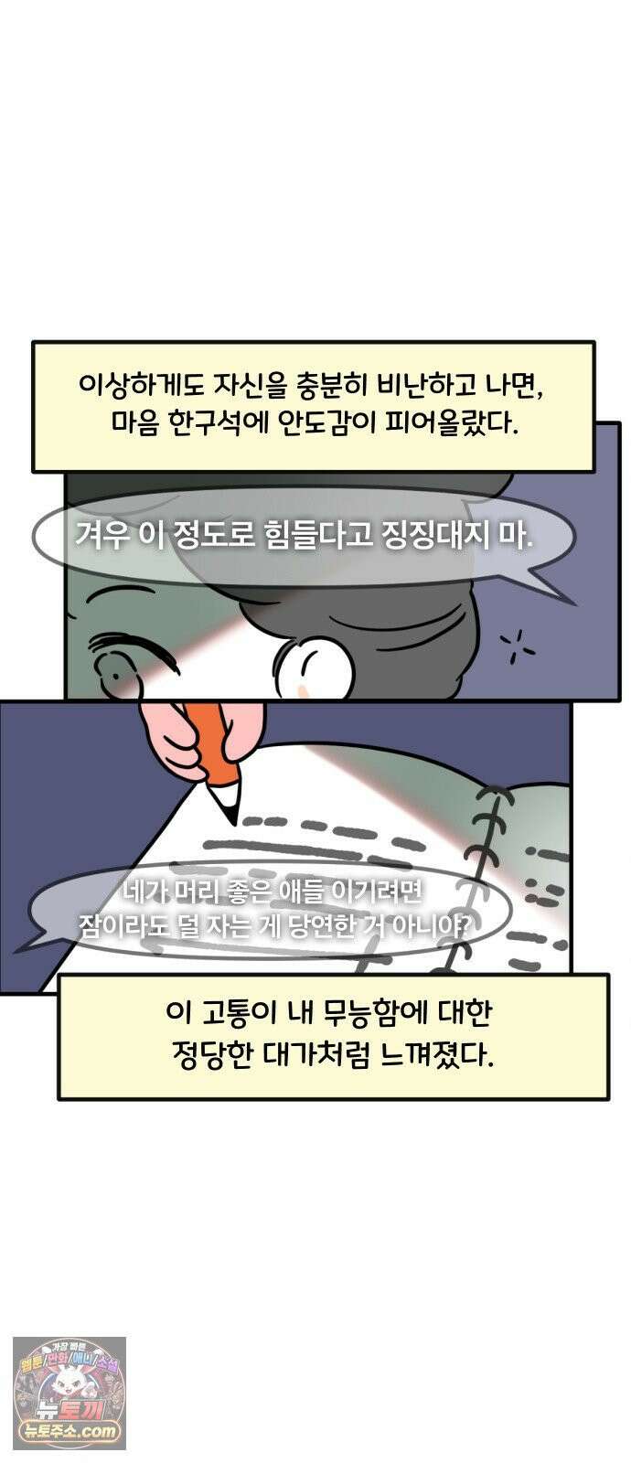 과학고 생존일지 34빵 노력의 상대성 12