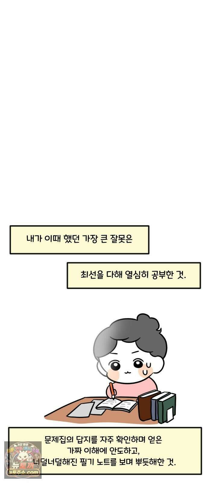 과학고 생존일지 34빵 노력의 상대성 14