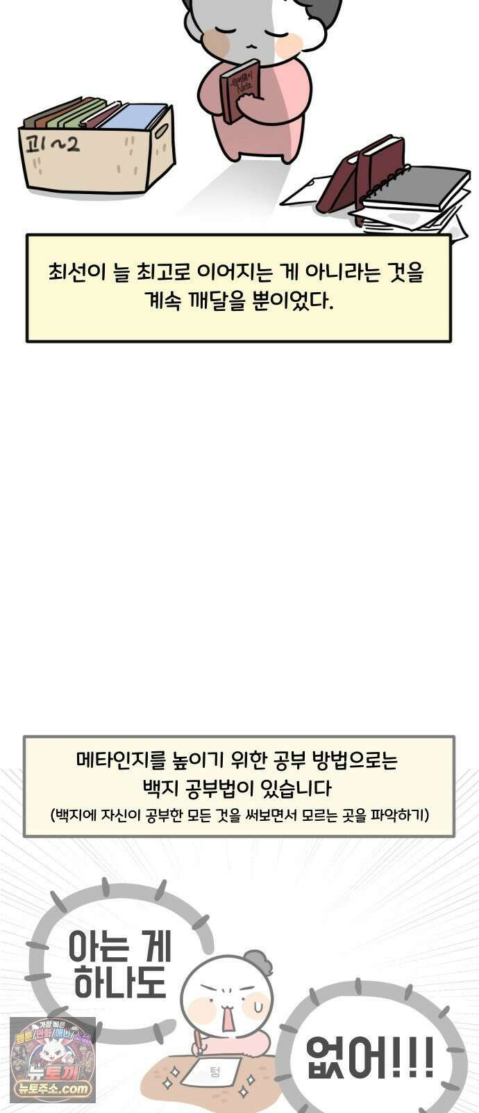 과학고 생존일지 34빵 노력의 상대성 18