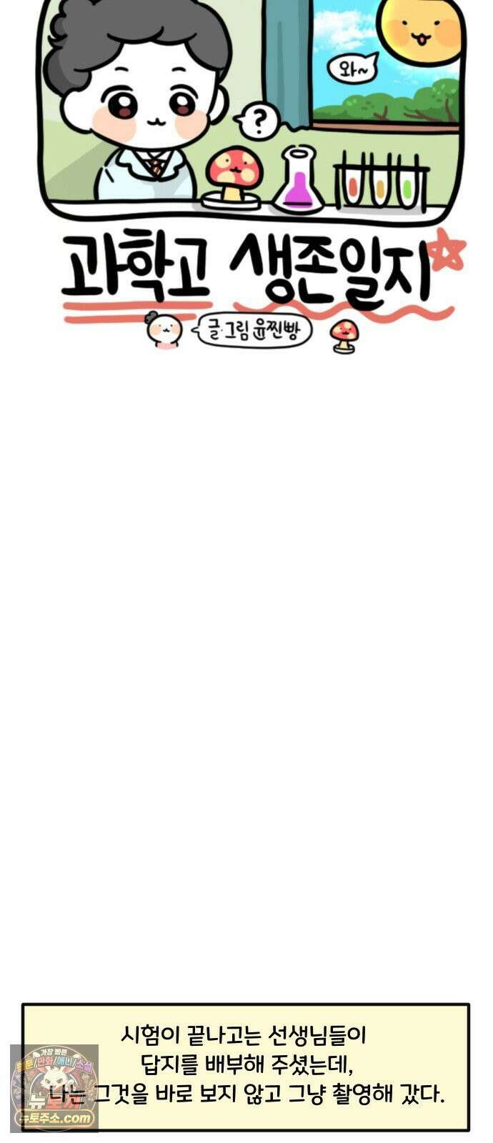 과학고 생존일지 34빵 노력의 상대성 20