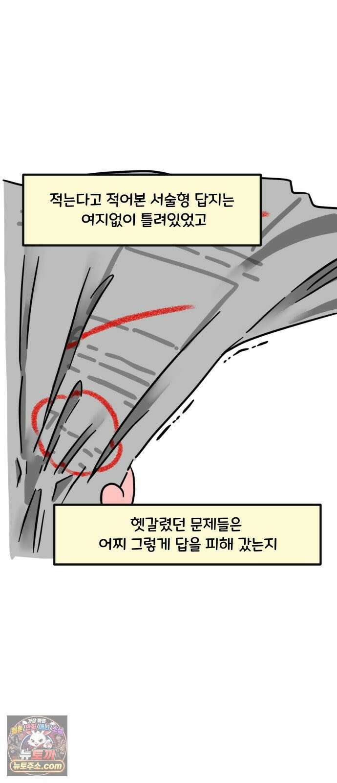 과학고 생존일지 34빵 노력의 상대성 24