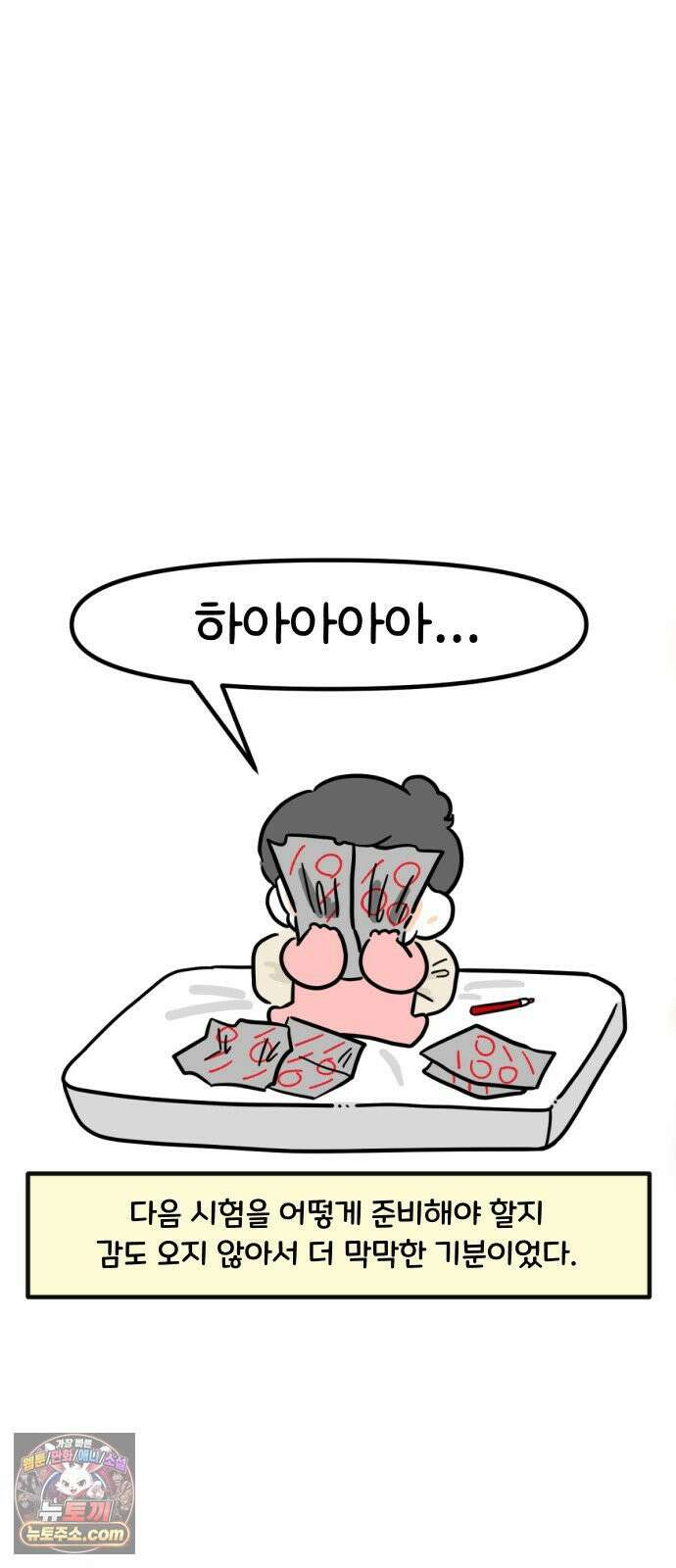 과학고 생존일지 34빵 노력의 상대성 25