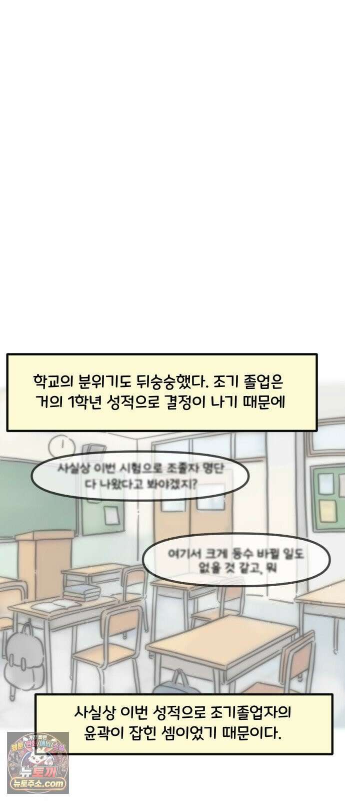 과학고 생존일지 34빵 노력의 상대성 26
