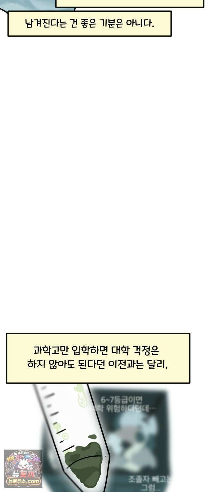 과학고 생존일지 34빵 노력의 상대성 28